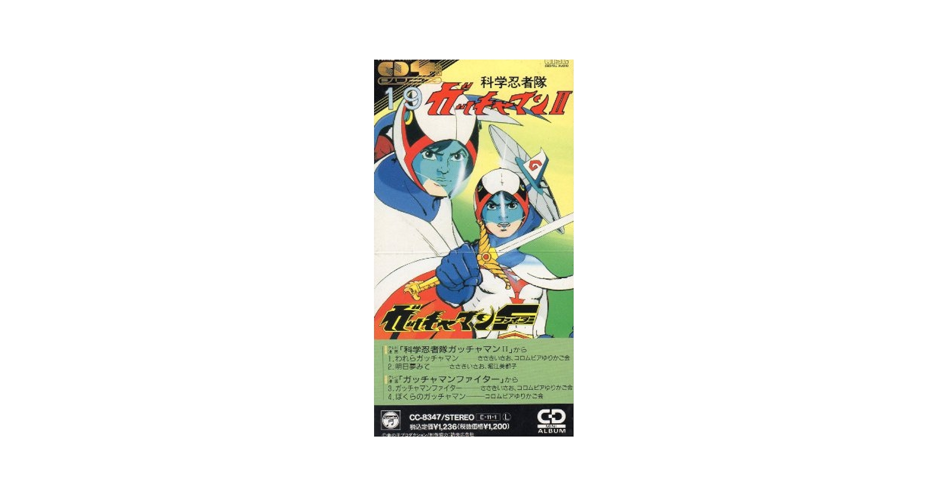 Amazon.co.jp: 科学忍者隊ガッチャマンII/ガッ: ミュージック